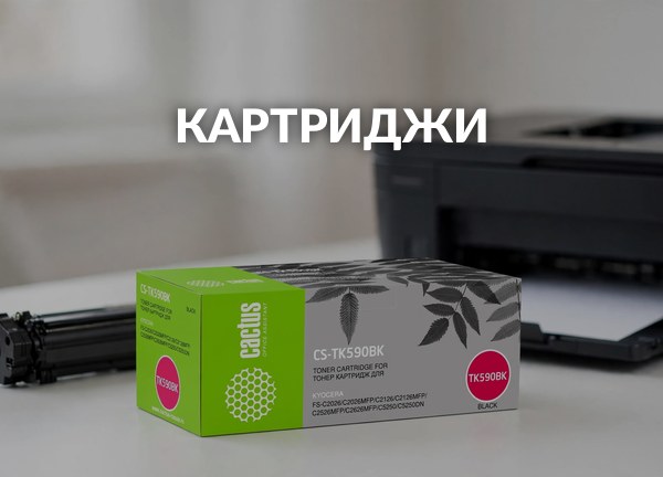 Картриджи