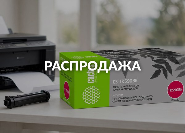 Распродажа